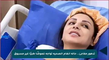 تدهور مفاجئ.. حالة أنغام الصحية تواجه غموضًا طبيًا غير مسبوق